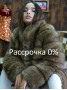 Шуба экособоль из искусственного меха 